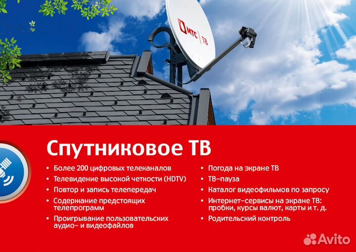 Спутниковое тв МТС full-HD, ultra-HD