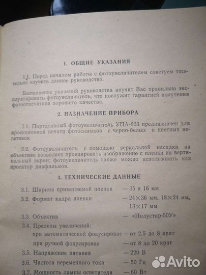 Фотоувеличитель упа 603