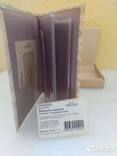 Бумажник водителя