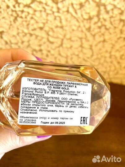 Распив Tiffany&Co Rose Gold