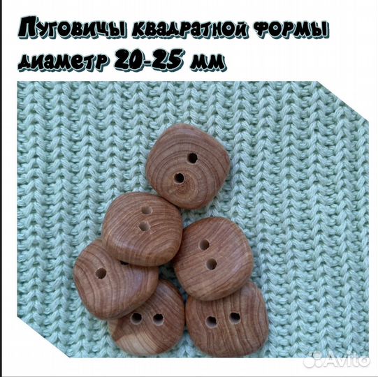 Деревянные пуговицы из можжевельника для рукоделия