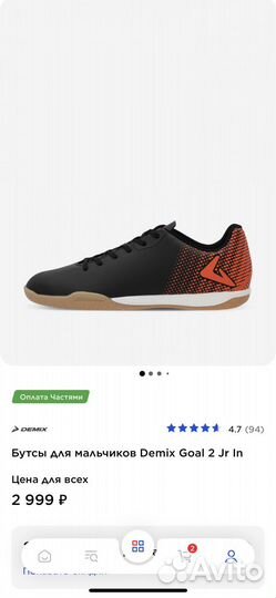 Бутсы для мальчиков Demix Goal2 JR In