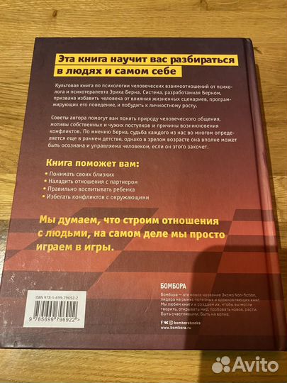 Игры, в которые играют люди Берн Эрик