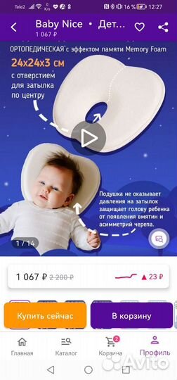 Подушка ортопедическая бабочка, цена за 2