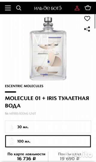 Escentric molecules Molecule 01 + Iris