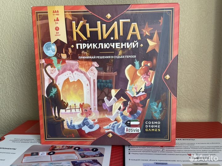 Игра.Книга приключений