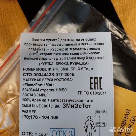 Спецодежда Роснефть Костюмы летние