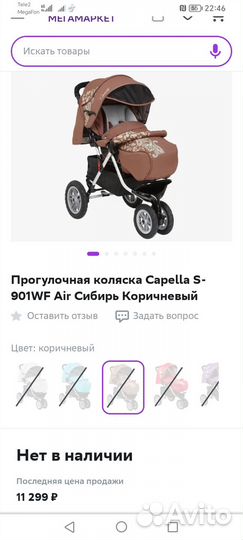 Продам коляску Капелла