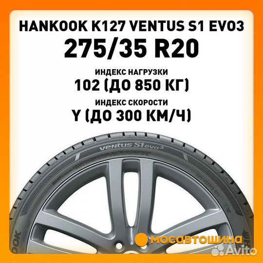 Hankook Ventus S1 Evo 3 K127 275/35 R20 102Y