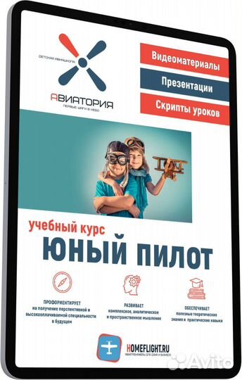 Откройте детскую авиационную школу