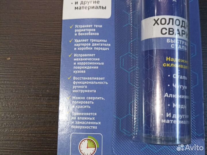 Клей-холодная сварка