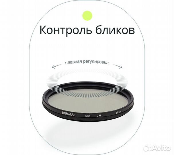 Фильтр поляризационный RayLab CPL Slim 62mm