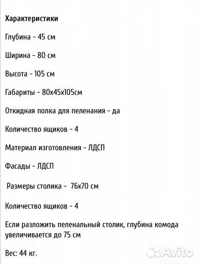 Комод с пеленальным столиком