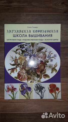 Английская королевская школа вышивания