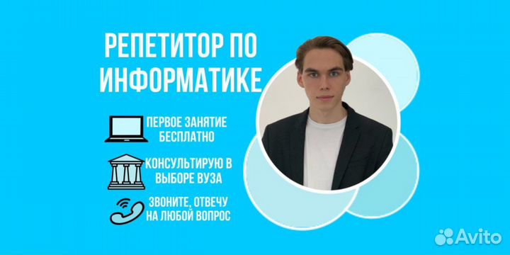 Репетитор по информатике
