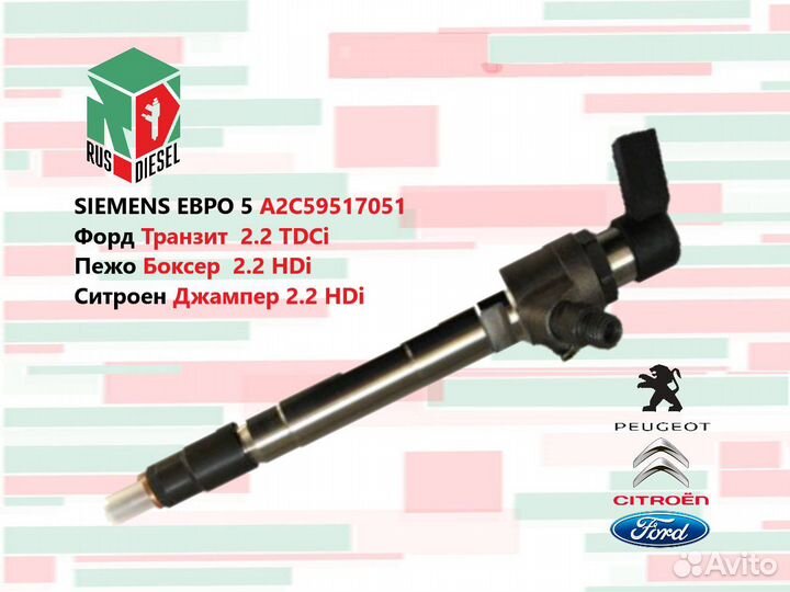 Форсунка Ford Transit 2.2 TDCi евро 5