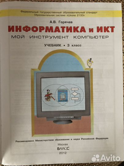 Учебник по информатике 3 класс