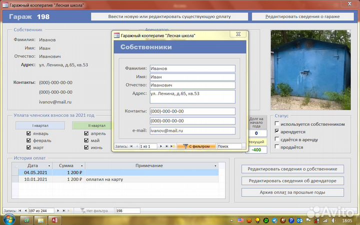База данных для гаражного кооператива