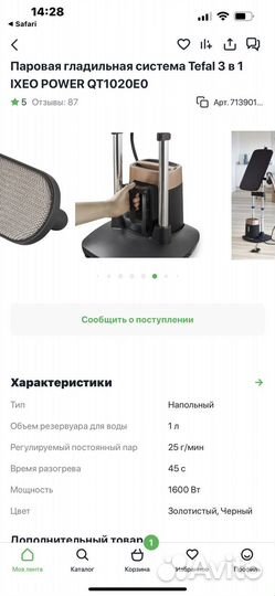 Гладильная система Tefal Ixeo QT1020E0
