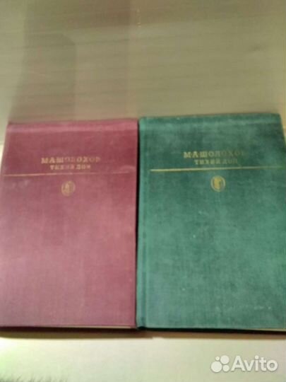 М.Шолохов Тихий Дон 2 тома 1979г