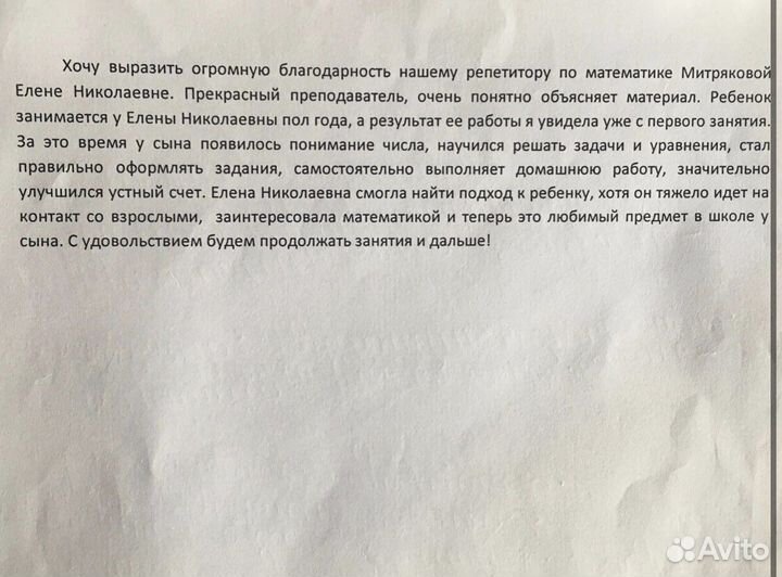 Учитель-репетитор начальных классов