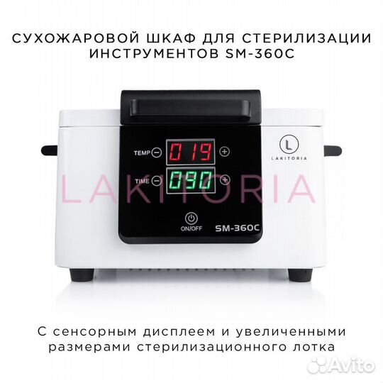 Сухожаровой шкаф для стерилизации SM-360C