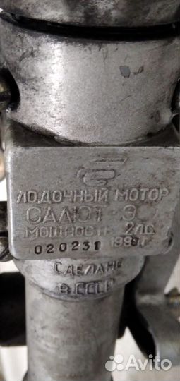 Лодочный мотор Салют