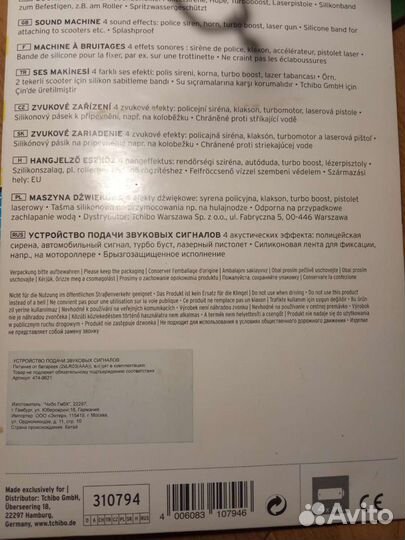 Устройство для звуковых сигналов