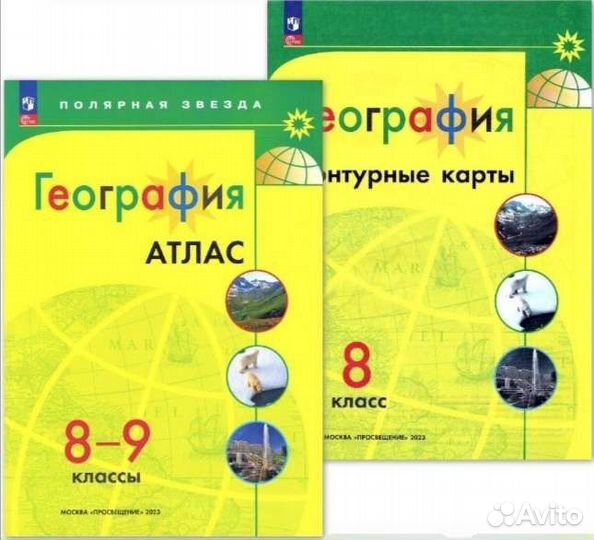 Атлас и контурные карты для 8 класса. Комплект