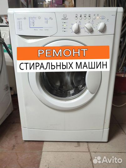 Стиральная машина. Ремонт. Выезд на дом