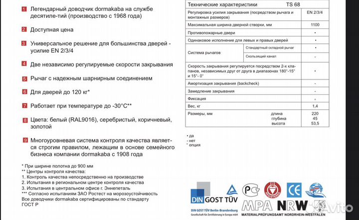 Доводчик дверной Dorma TS-68