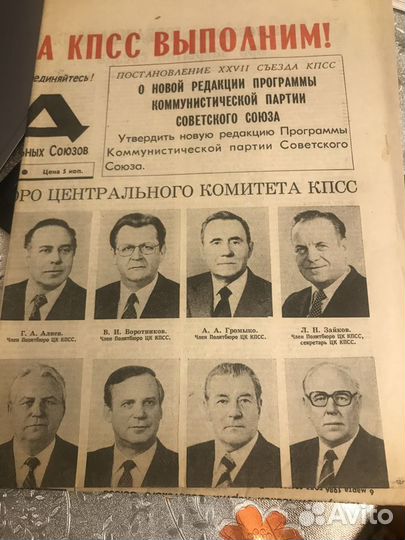 Старые газеты Труд за 1986 г (XXVll сьезд кпсс)