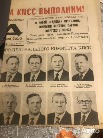 Старые газеты Труд за 1986 г (XXVll сьезд кпсс)