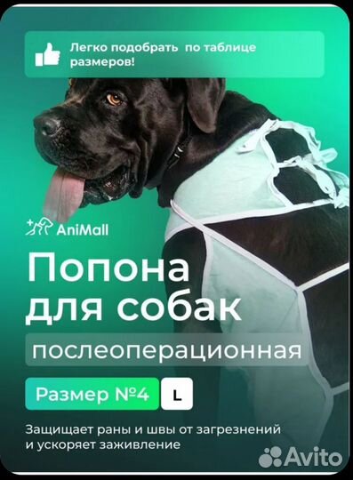 Попона для собак размер №4