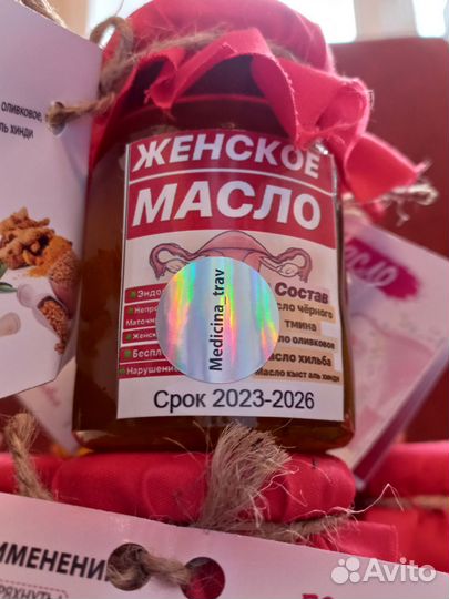 Масло от женских заболеваний