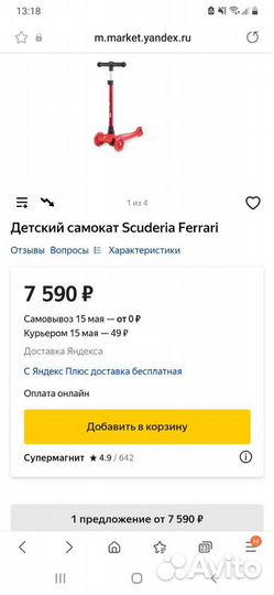 Самокат детский трехколесный