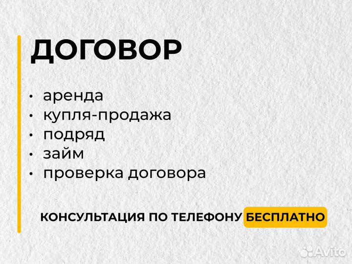 Составить договор, иск, жалобу