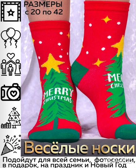 Новогодние носки