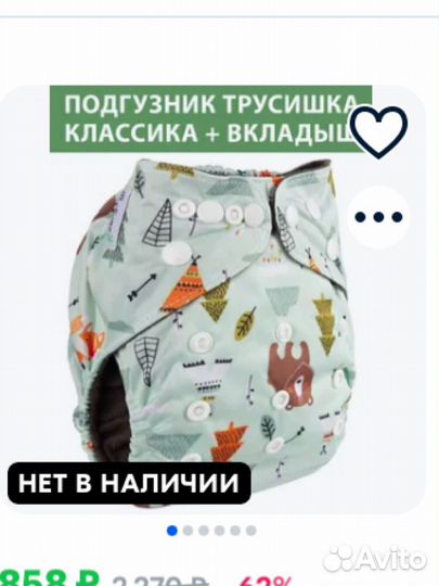 Многоразовые подгузники и вкладыши