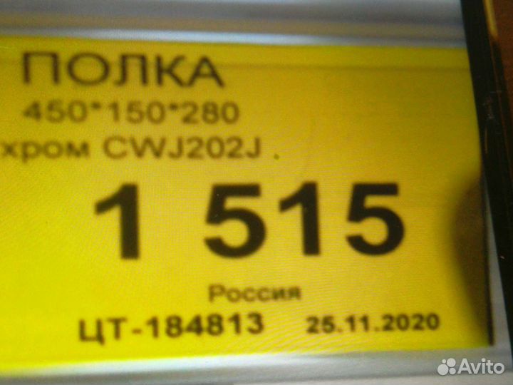 Полка хромированная новая