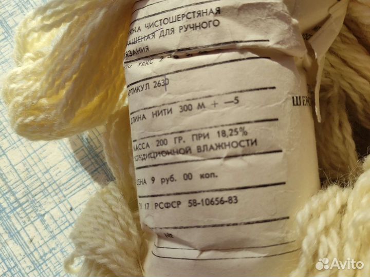 Пряжа для вязания шерсть СССР