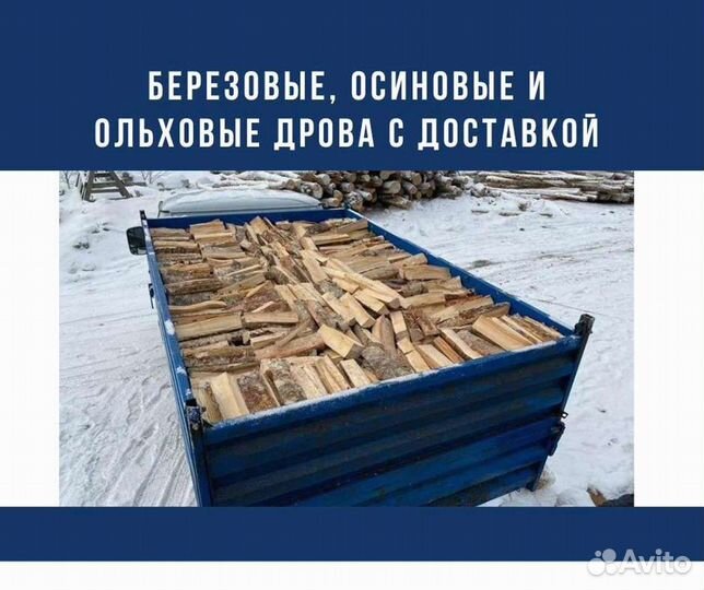 Дрова с оплатой по безналу