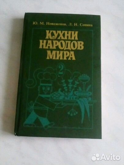 Книги кухни народов мира