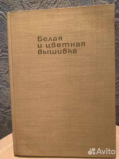 Книги и альбомы по вышиванию