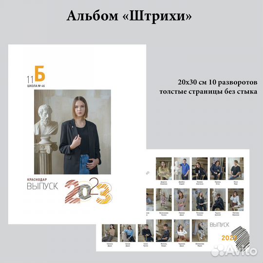 Выпускные альбомы
