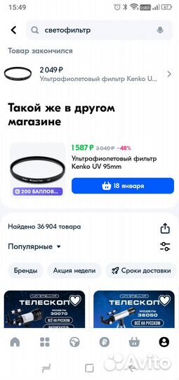 Продаю ультрафиолетовый фильтр для обьектива