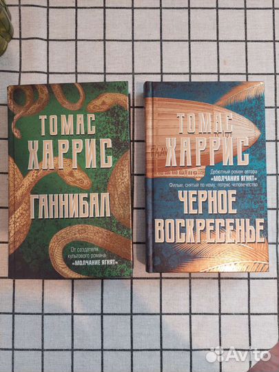 Томас Харрис