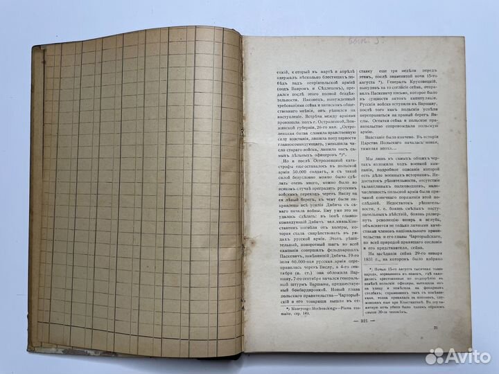 История России в XIX веке №14