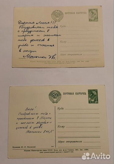 Поздравительные открытки Министерства связи 1960г