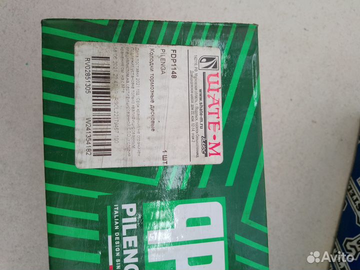 Тормозные колодки